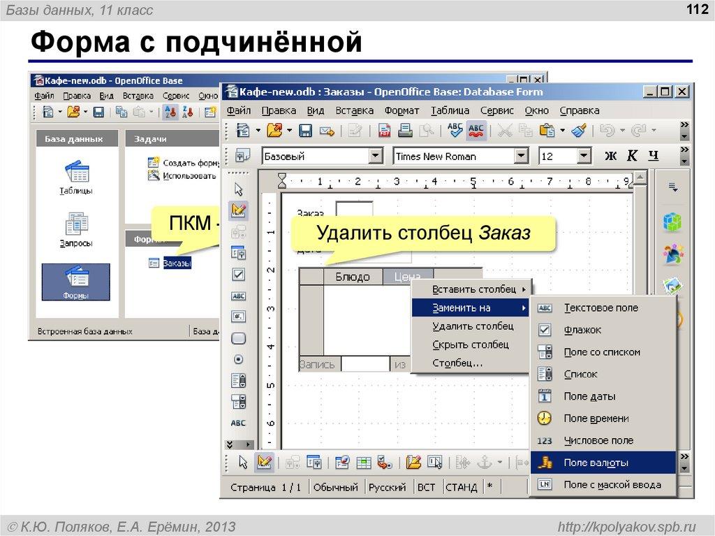 Форма с подчинённой