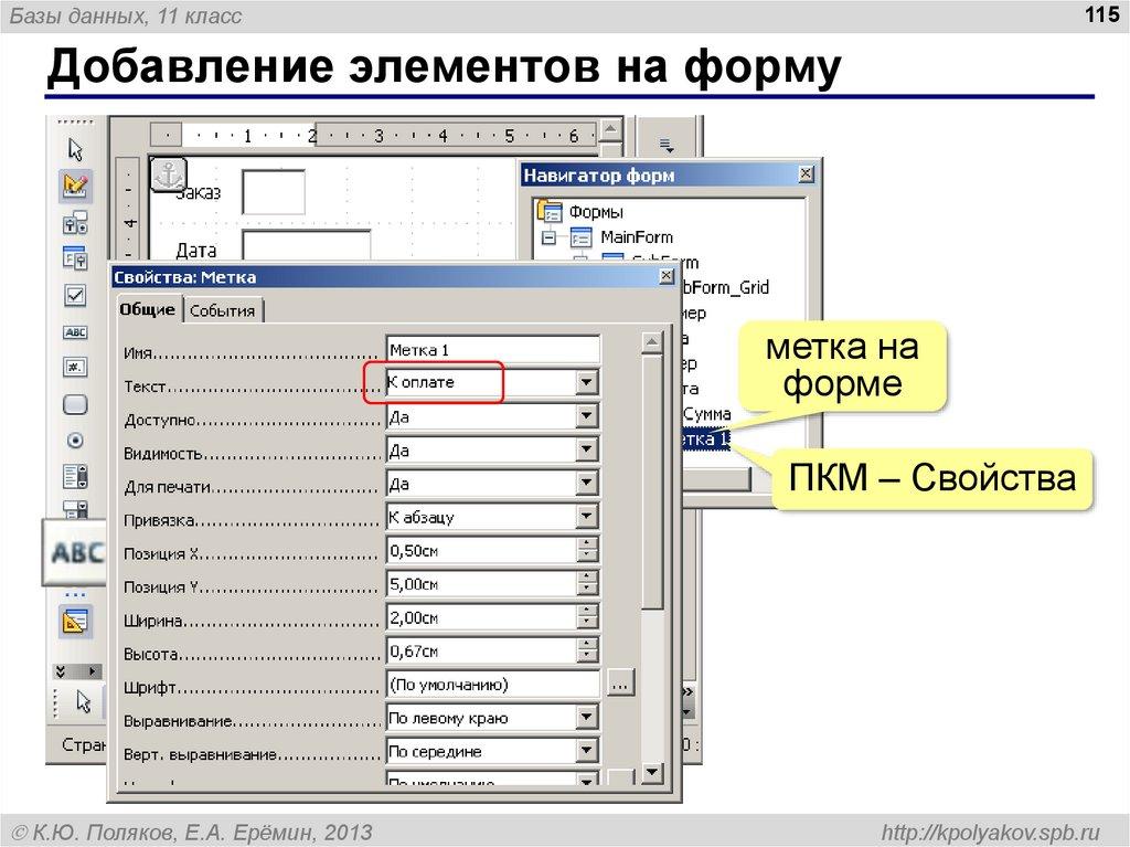 Добавление элементов на форму