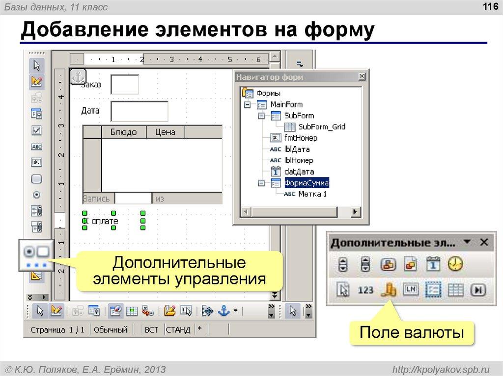Добавление элементов на форму