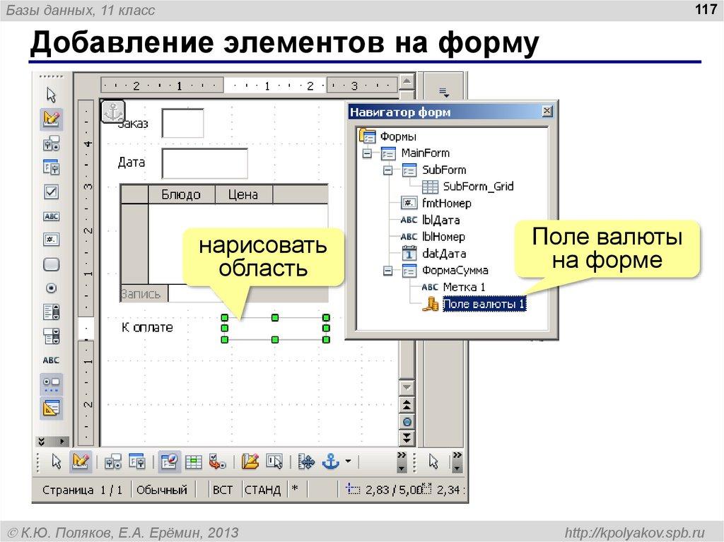 Добавление элементов на форму