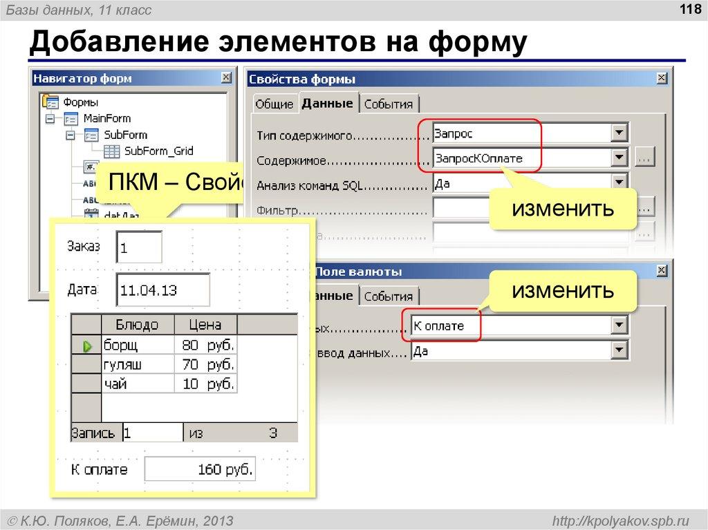 Добавление элементов на форму