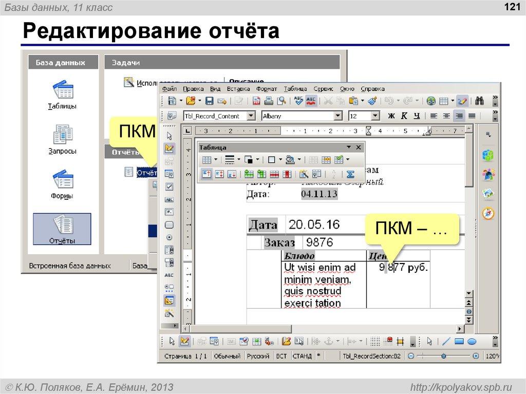 Редактирование отчёта