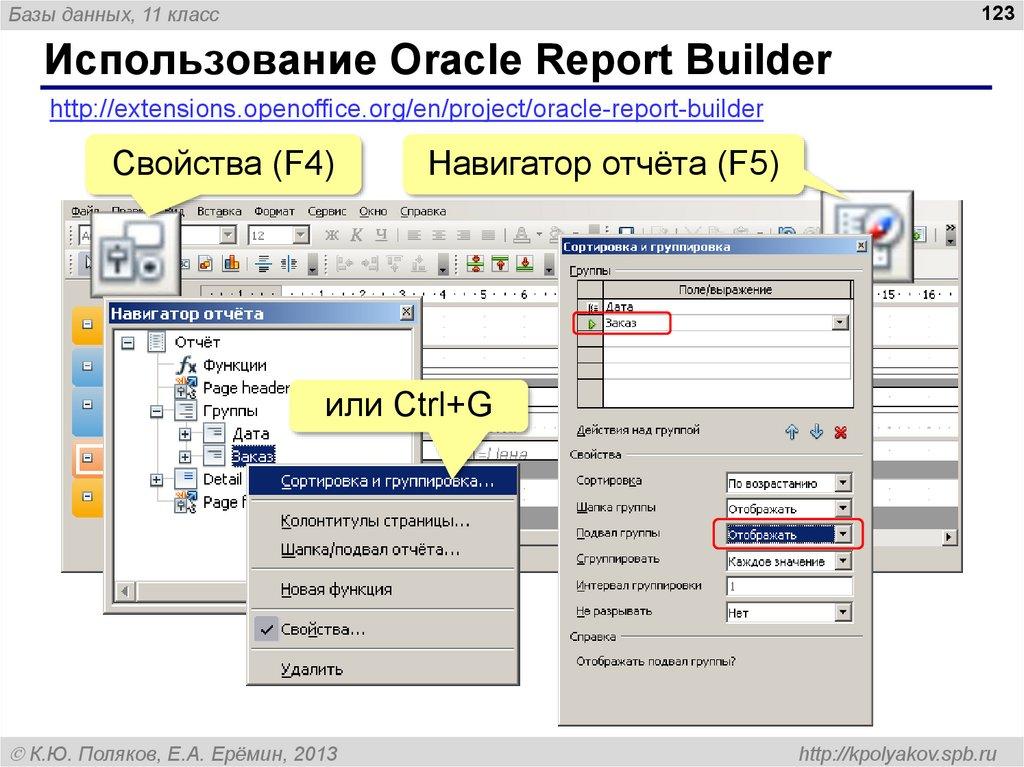 Использование Oracle Report Builder