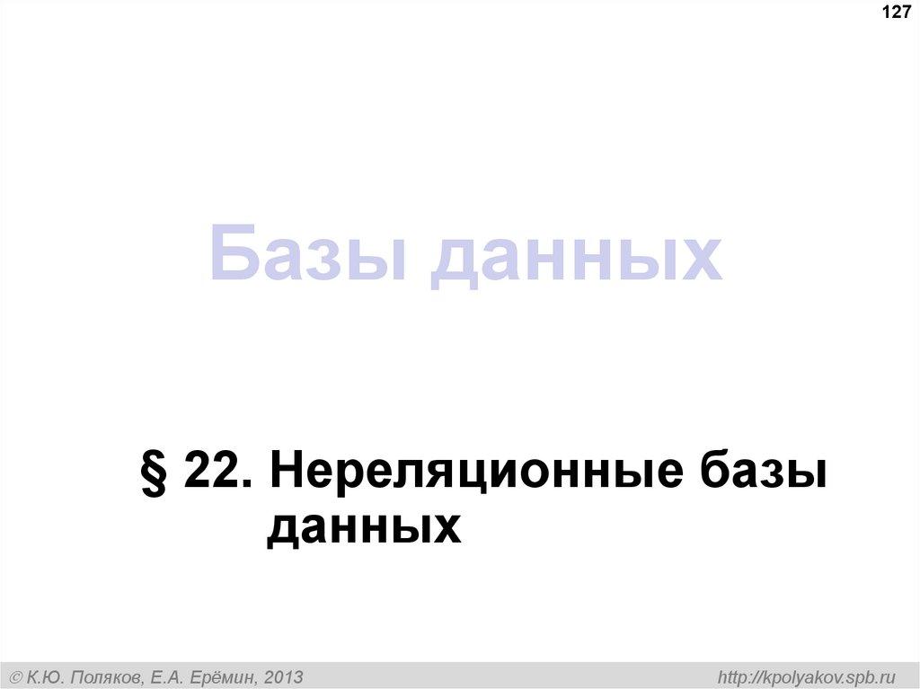 Базы данных