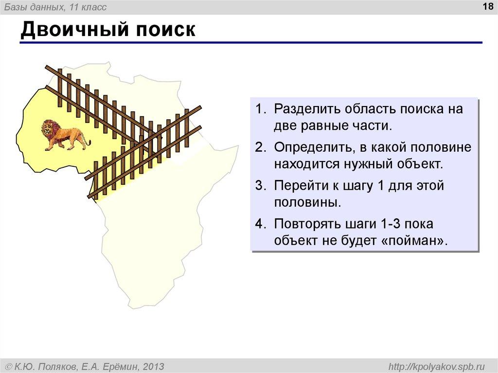 Двоичный поиск