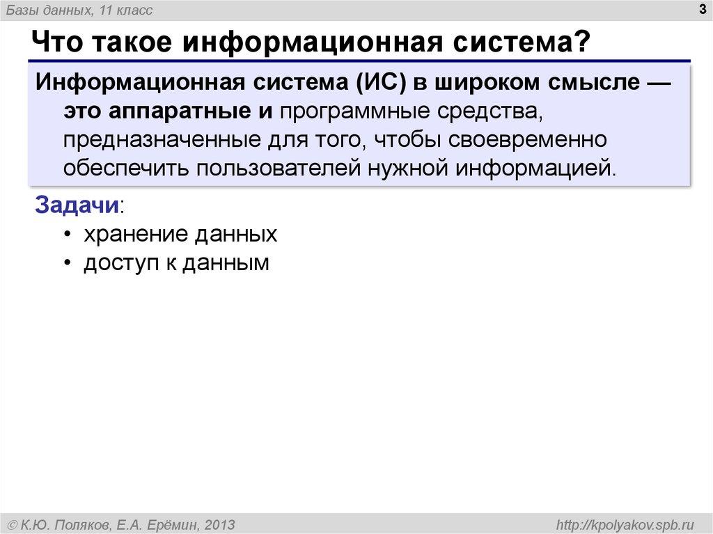 Что такое информационная система?