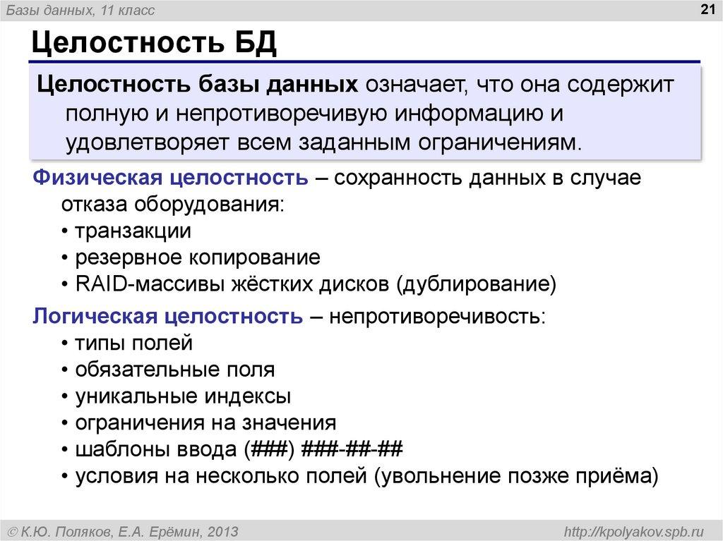 Целостность БД