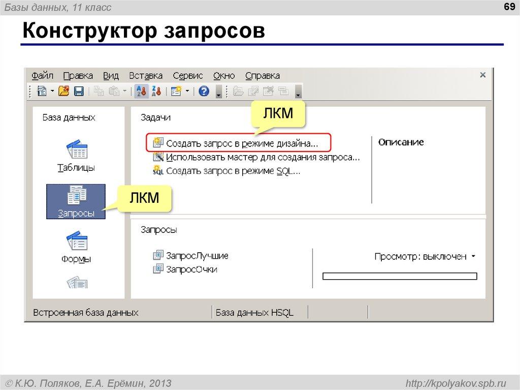 Конструктор запросов