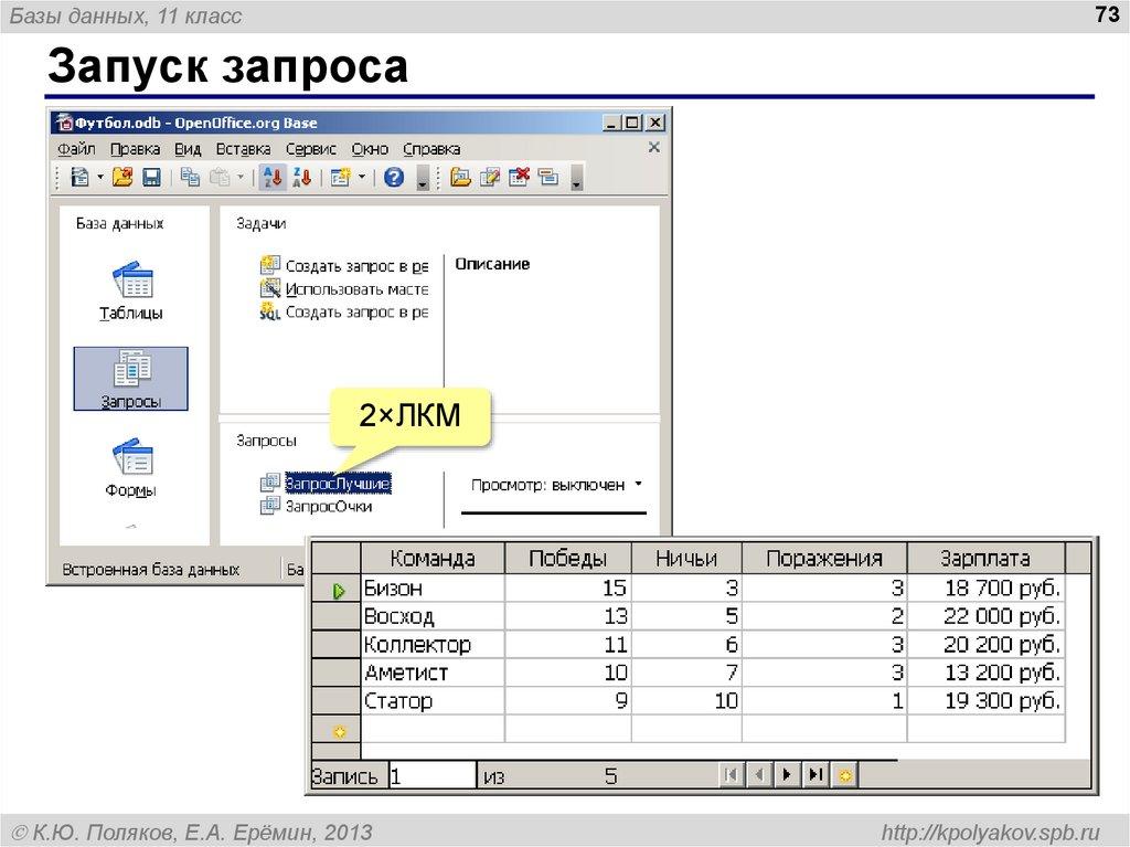 Запуск запроса