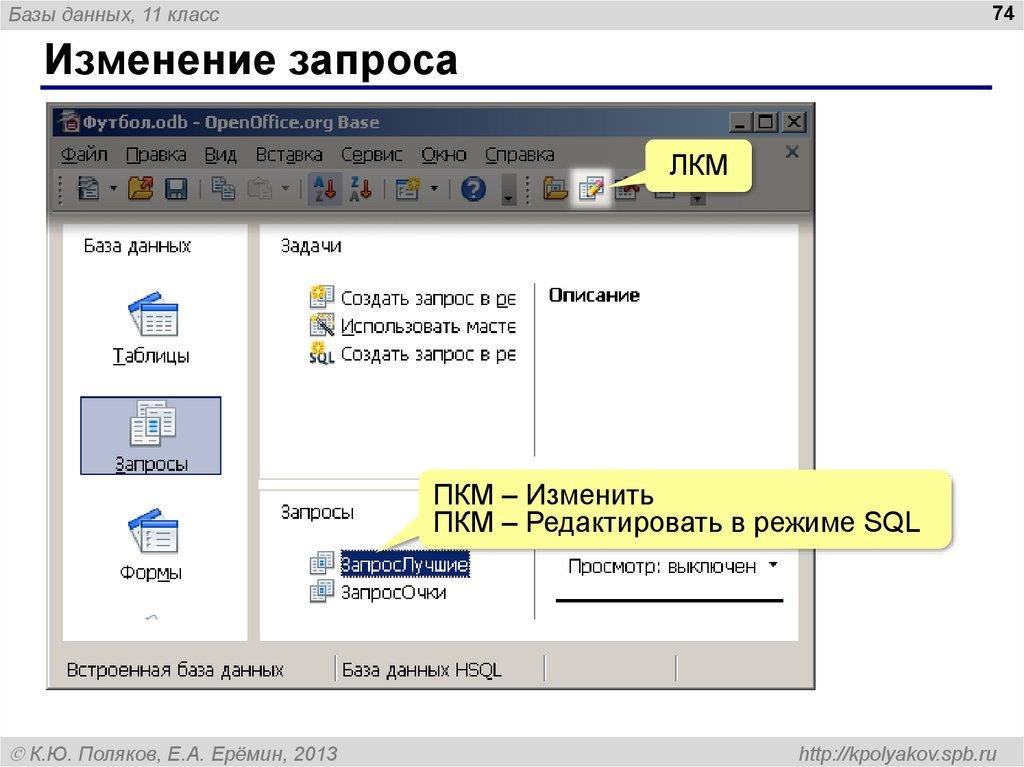 Изменение запроса