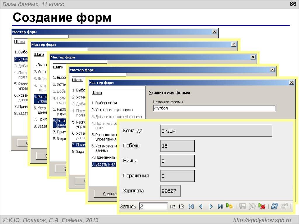 Создание форм