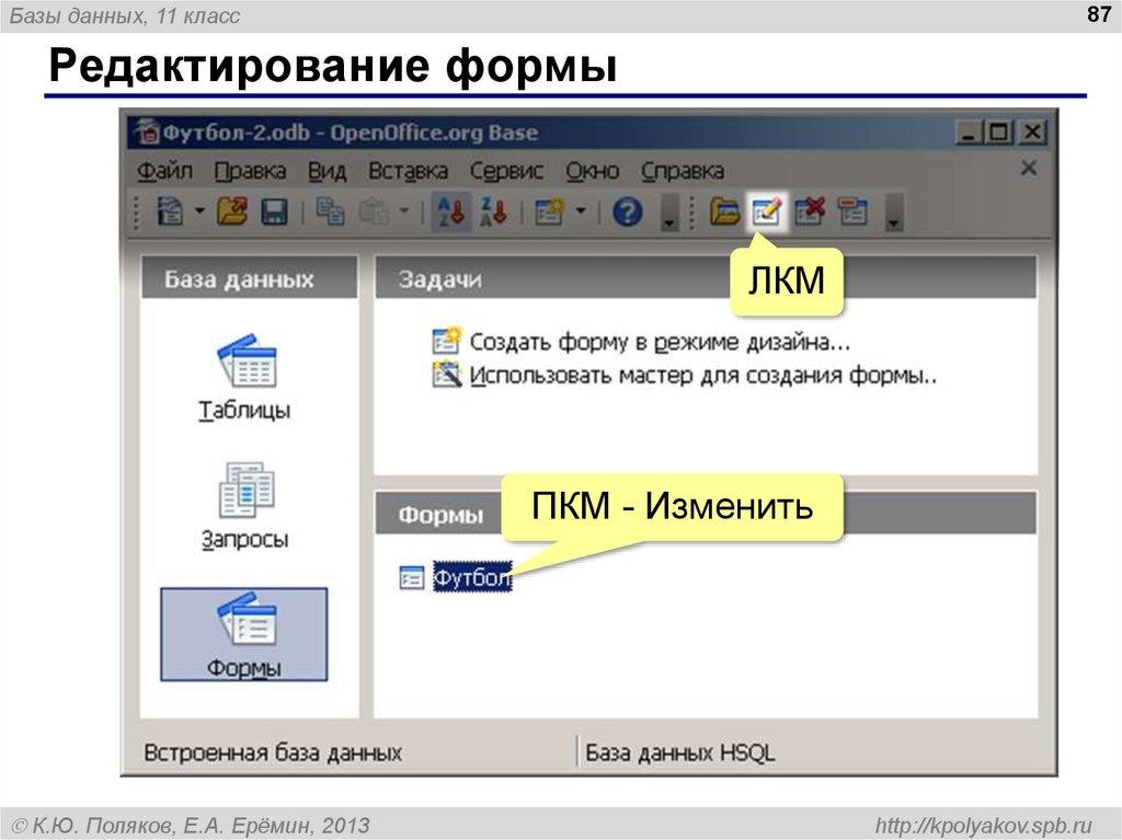 Редактирование формы