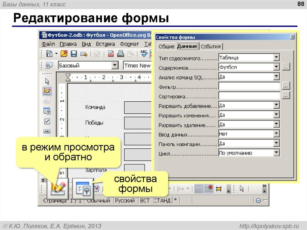 Редактирование формы
