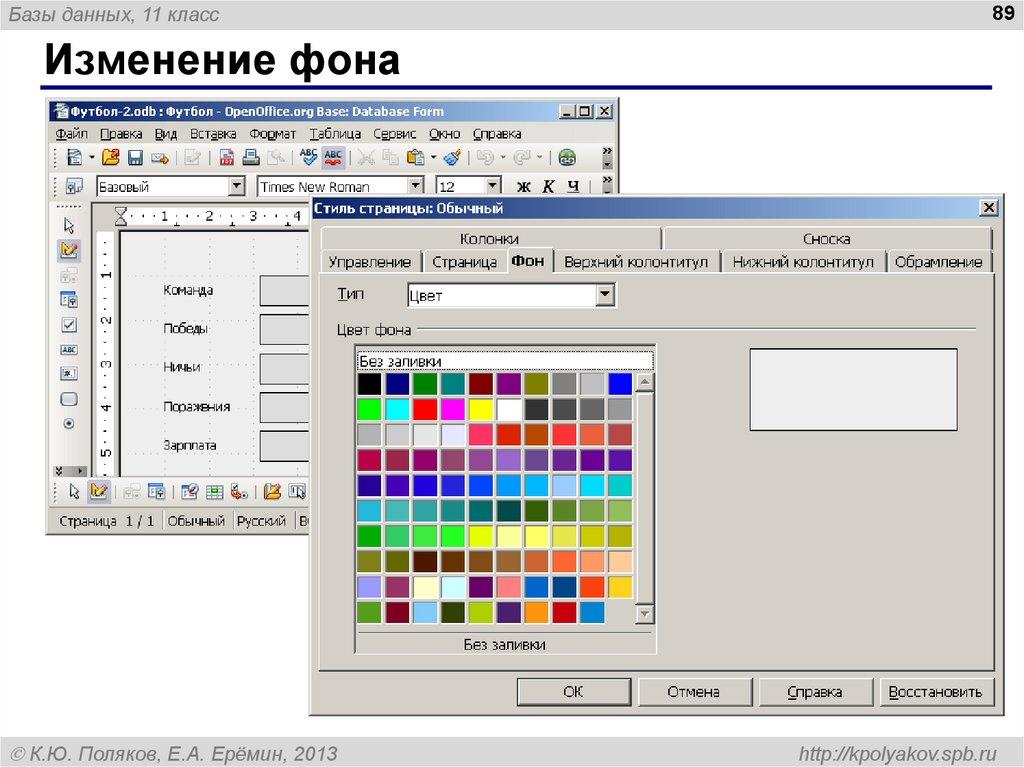 Изменение фона