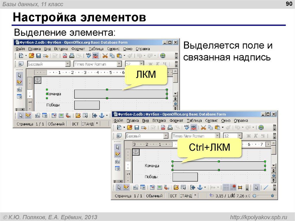 Настройка элементов