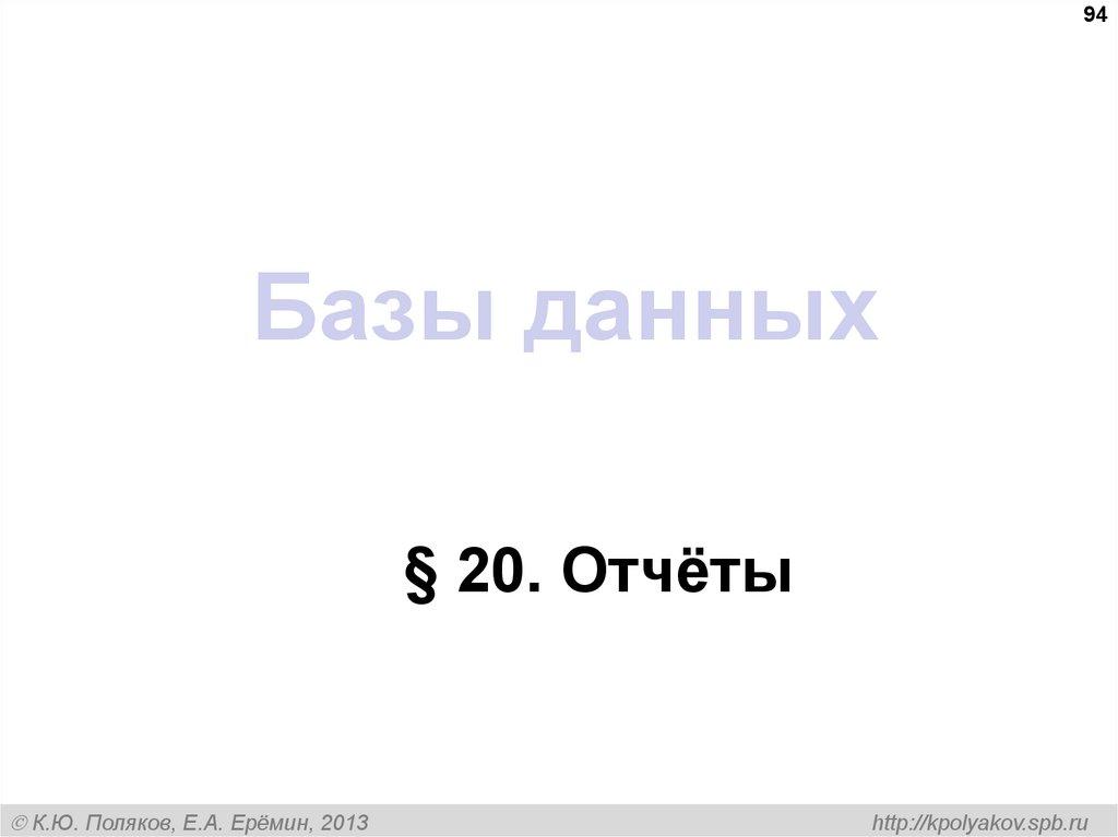 Базы данных