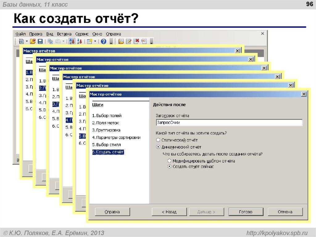 Как создать отчёт?