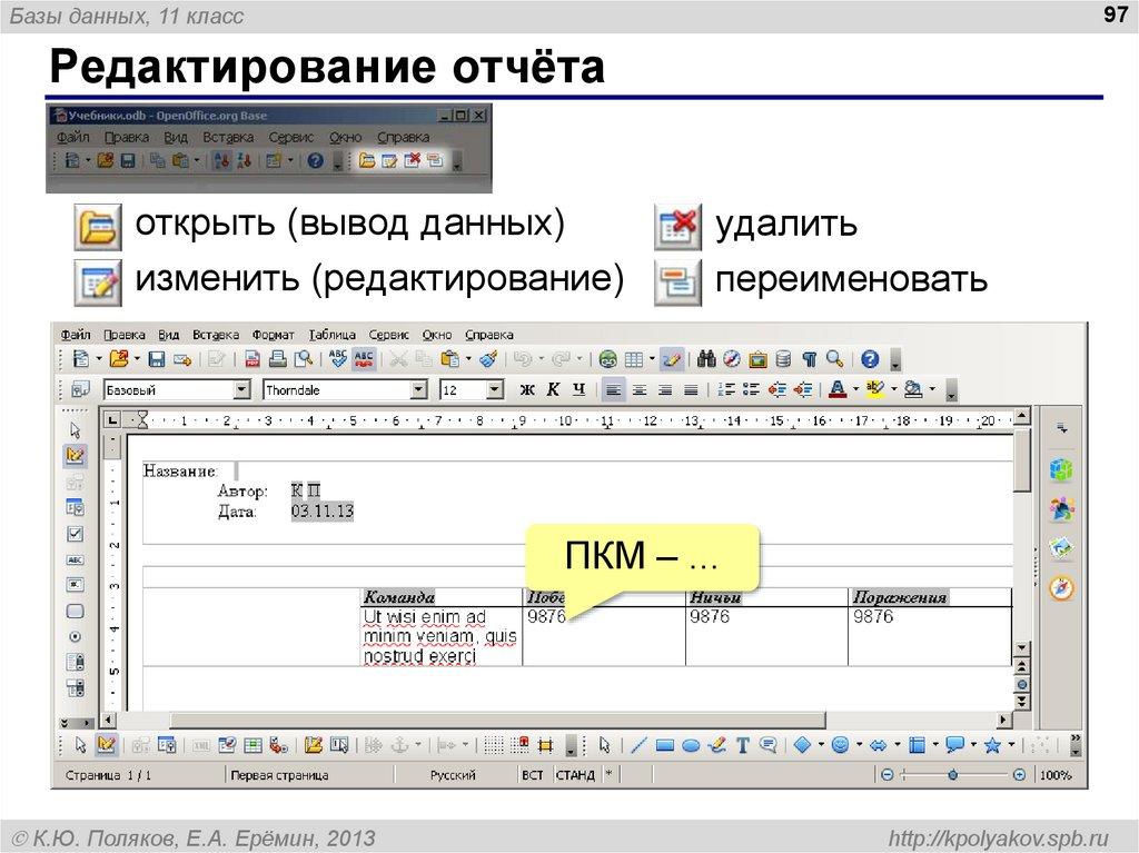 Редактирование отчёта
