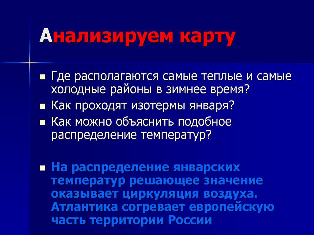 Анализируем карту