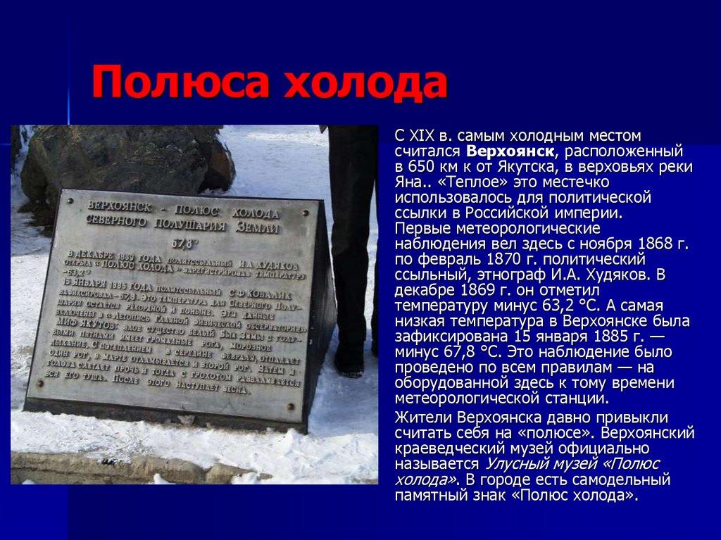 Полюса холода