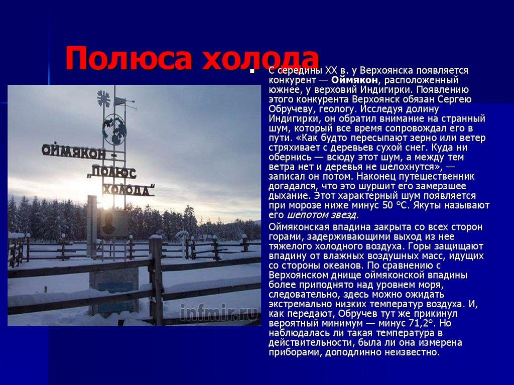 Полюса холода