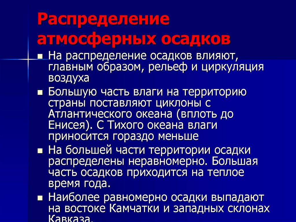 Распределение атмосферных осадков