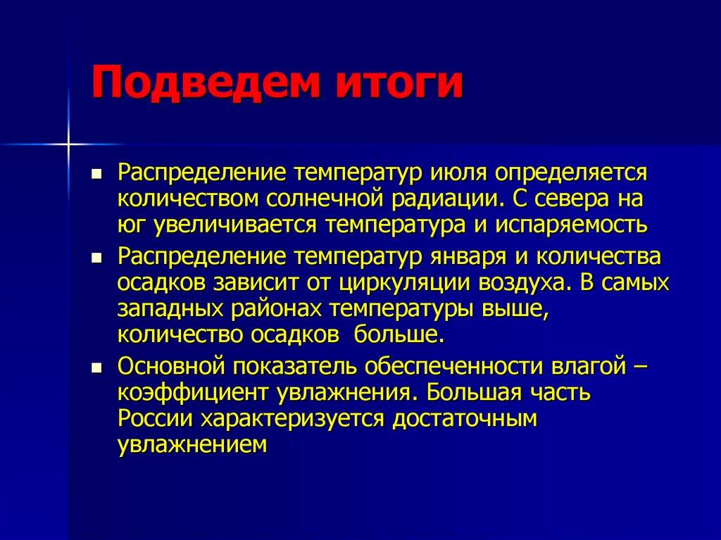 Подведем итоги