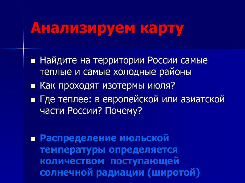 Анализируем карту
