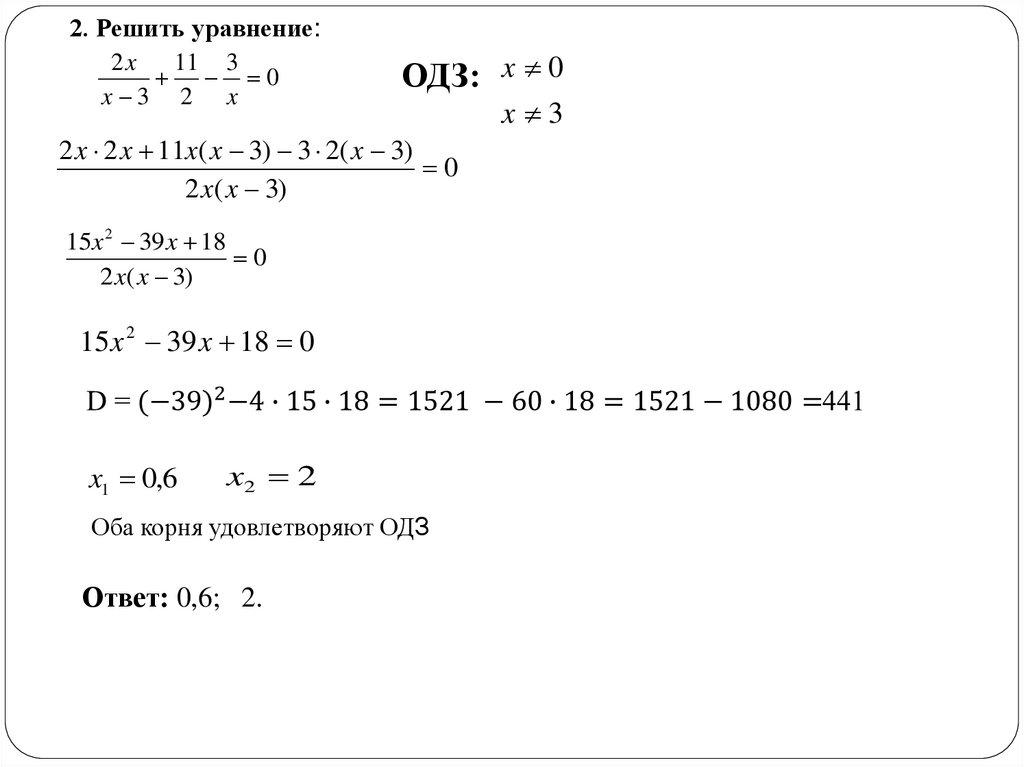 D = 〖(-39)〗^2-4∙15∙18=1521 -60∙18=1521-1080=441