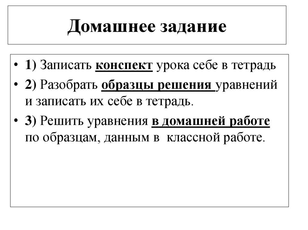 Домашнее задание