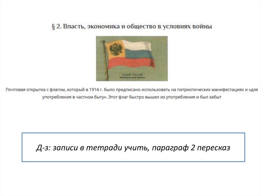 Д-з: записи в тетради учить, параграф 2 пересказ