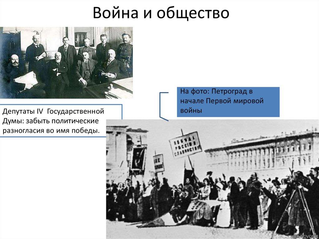 Война и общество