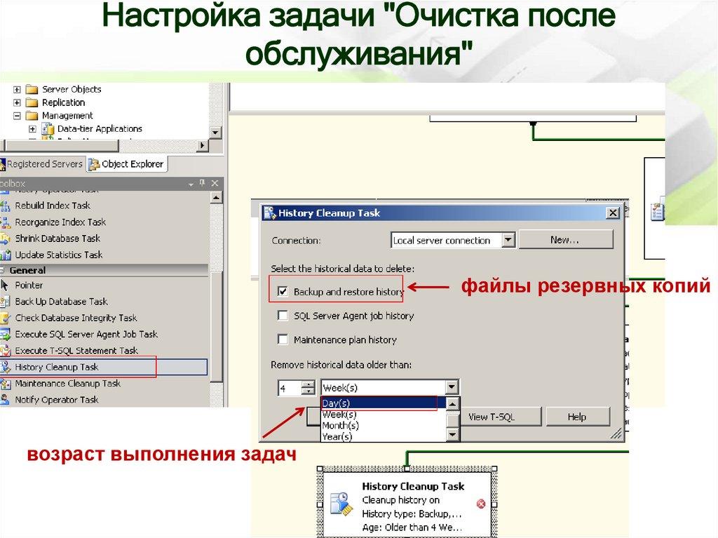 Настройка задачи "Очистка после обслуживания"