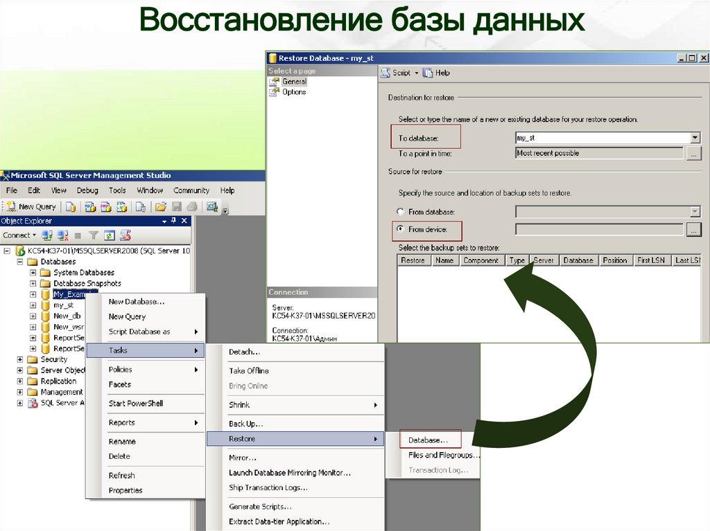 Восстановление базы данных