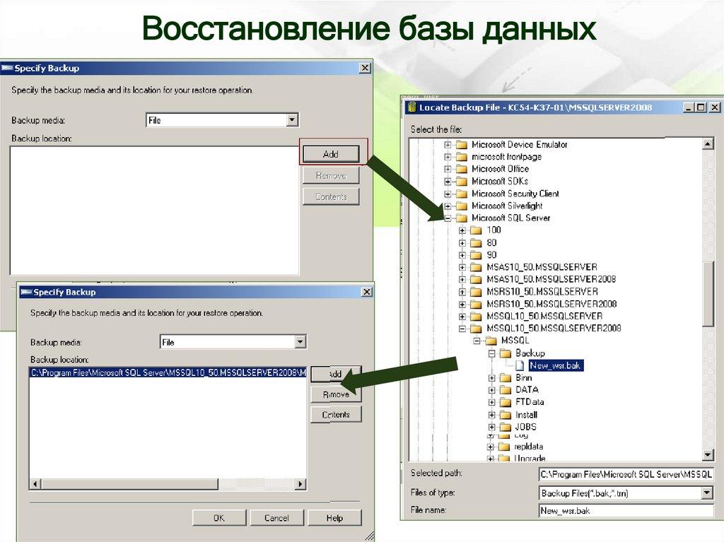 Восстановление базы данных