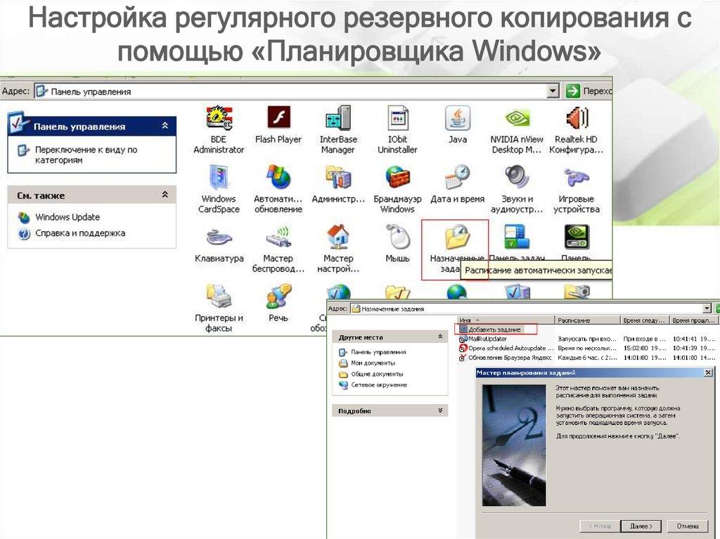 Настройка регулярного резервного копирования с помощью «Планировщика Windows»