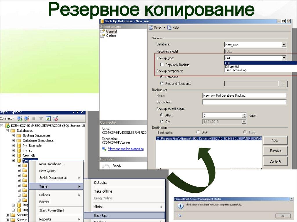 Резервное копирование
