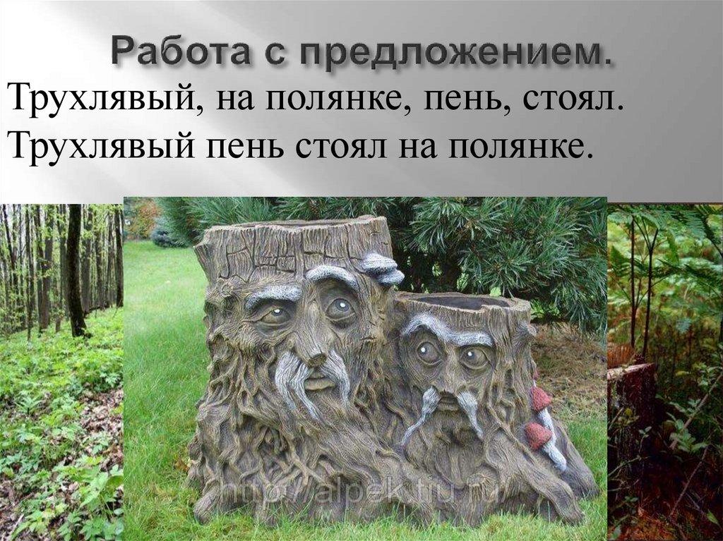 Работа с предложением.