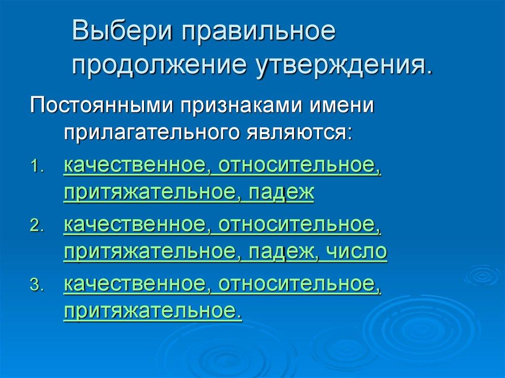 Выбери правильное продолжение утверждения.