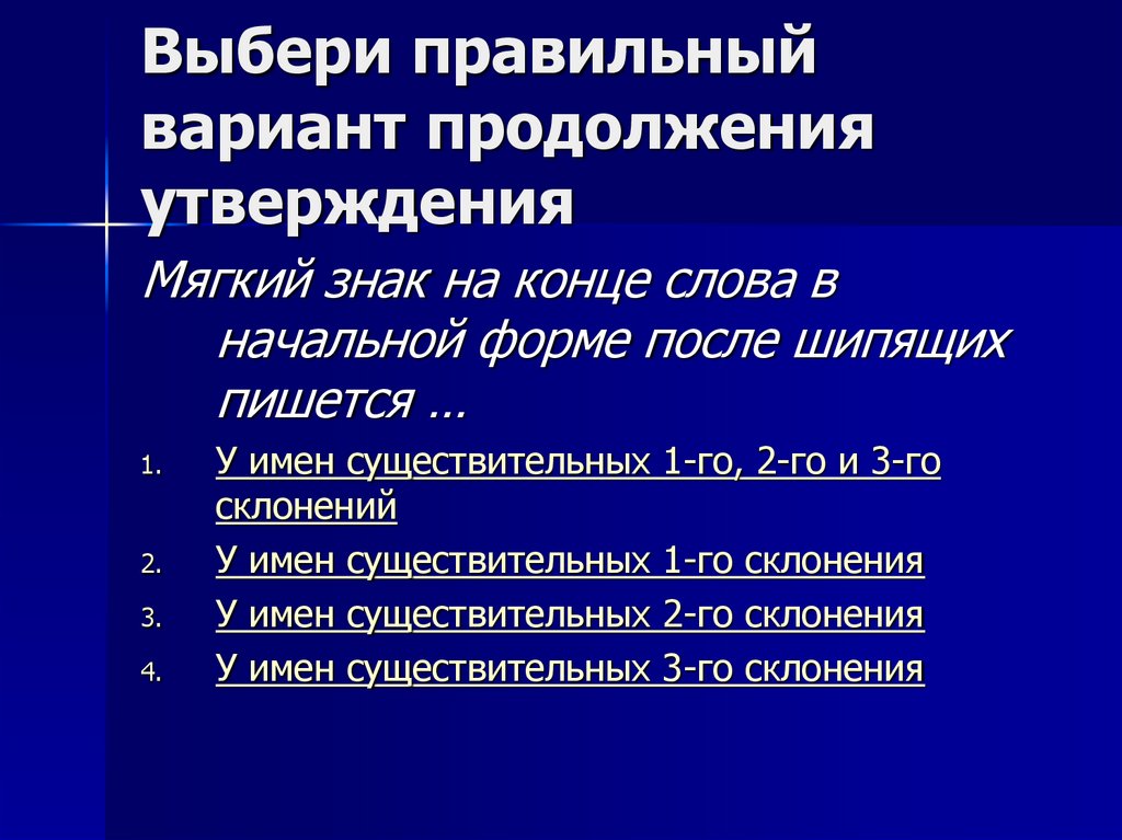 Выбери правильный вариант продолжения утверждения