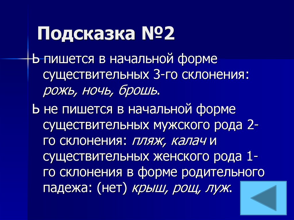 Подсказка №2