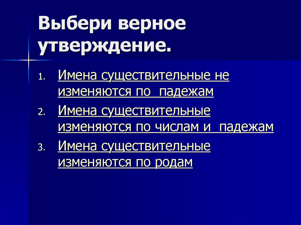 Выбери верное утверждение.