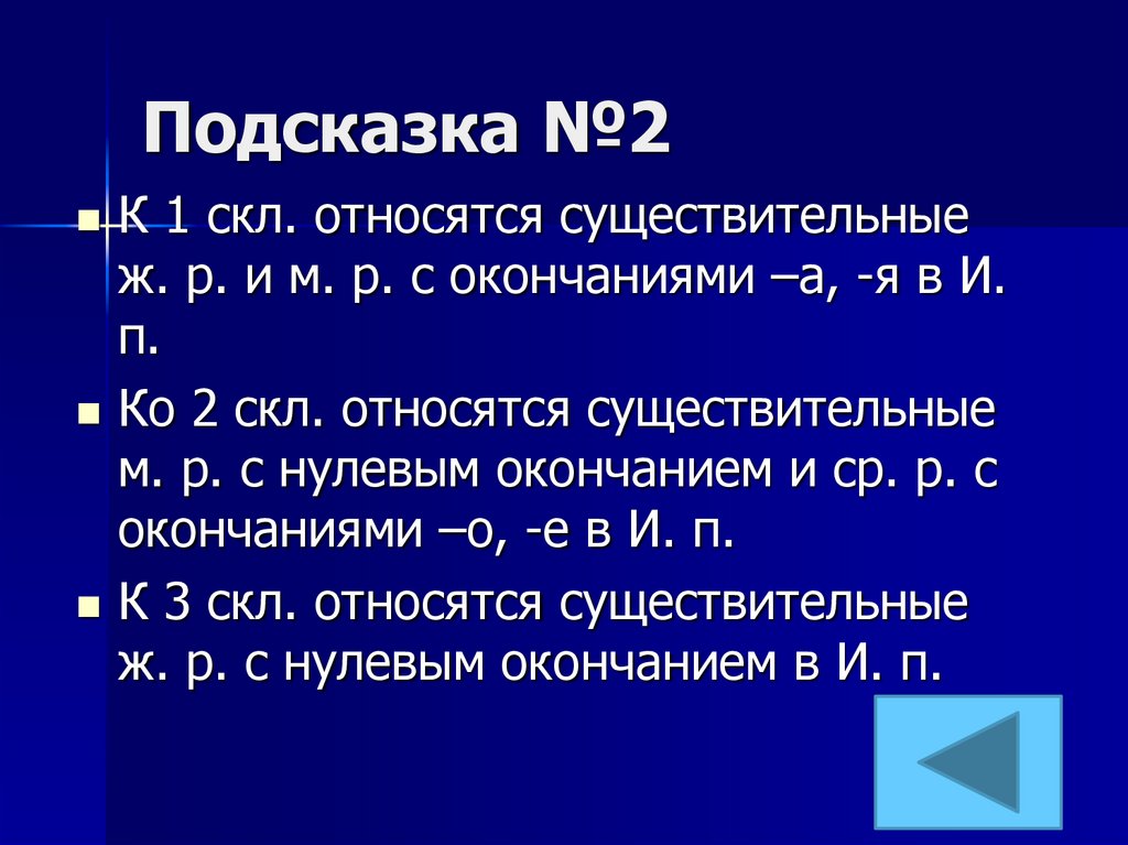Подсказка №2
