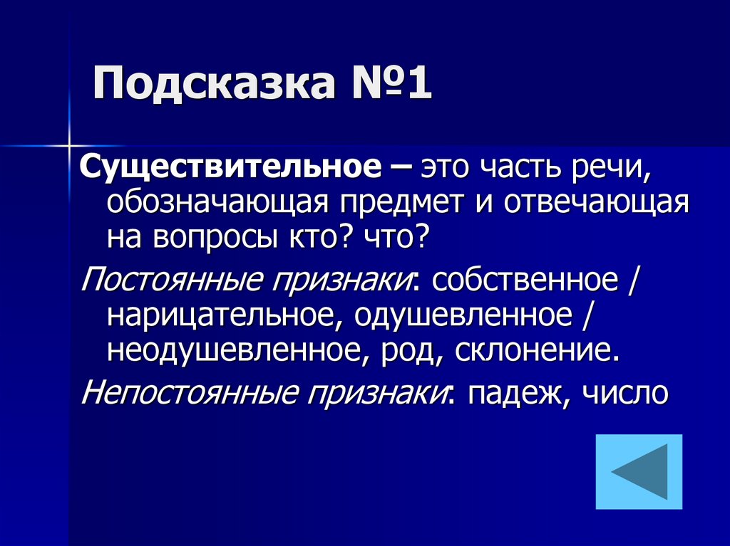 Подсказка №1