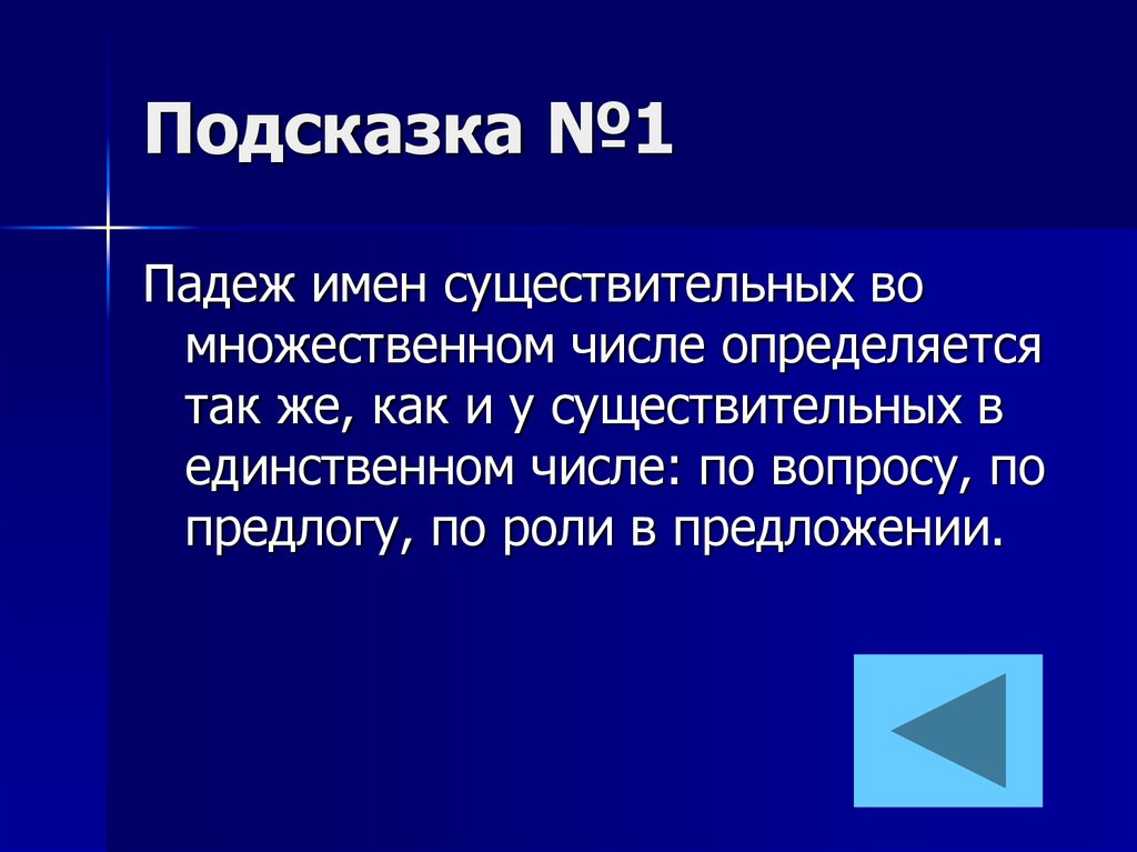 Подсказка №1