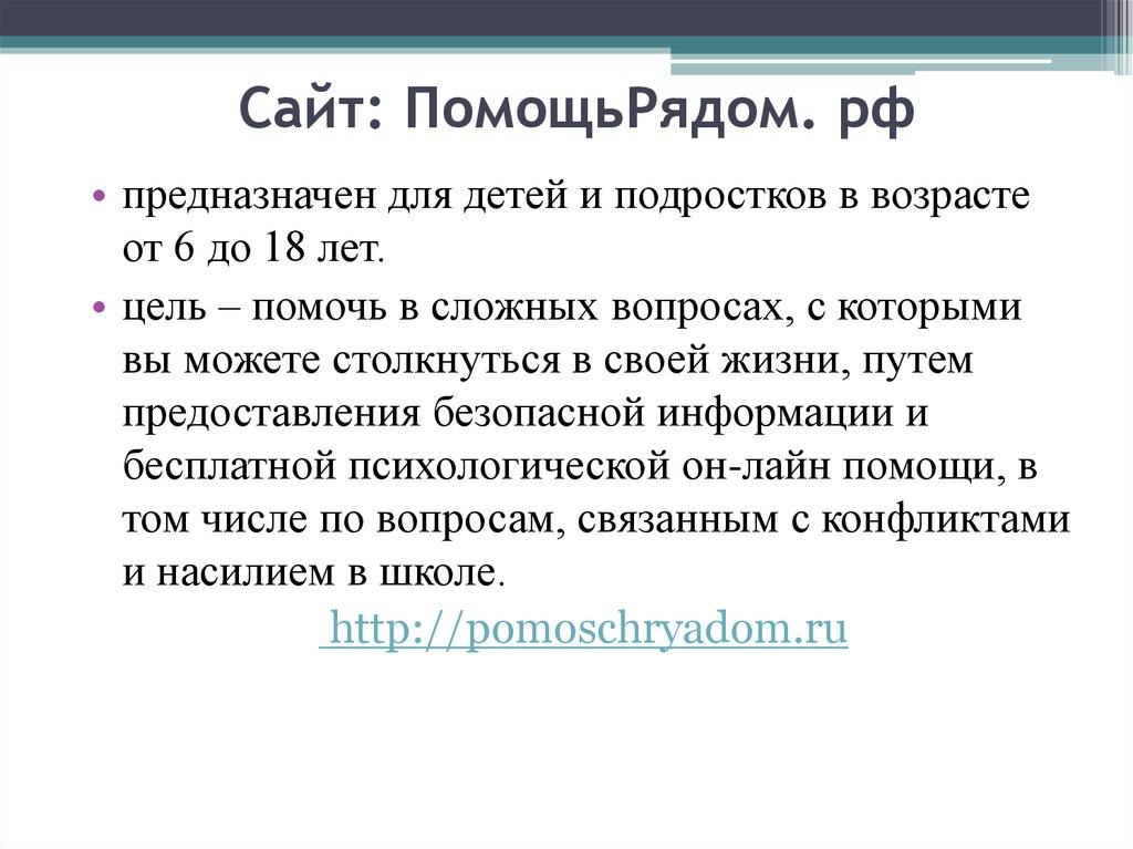 Сайт: ПомощьРядом. рф