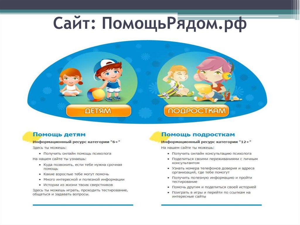 Сайт: ПомощьРядом.рф