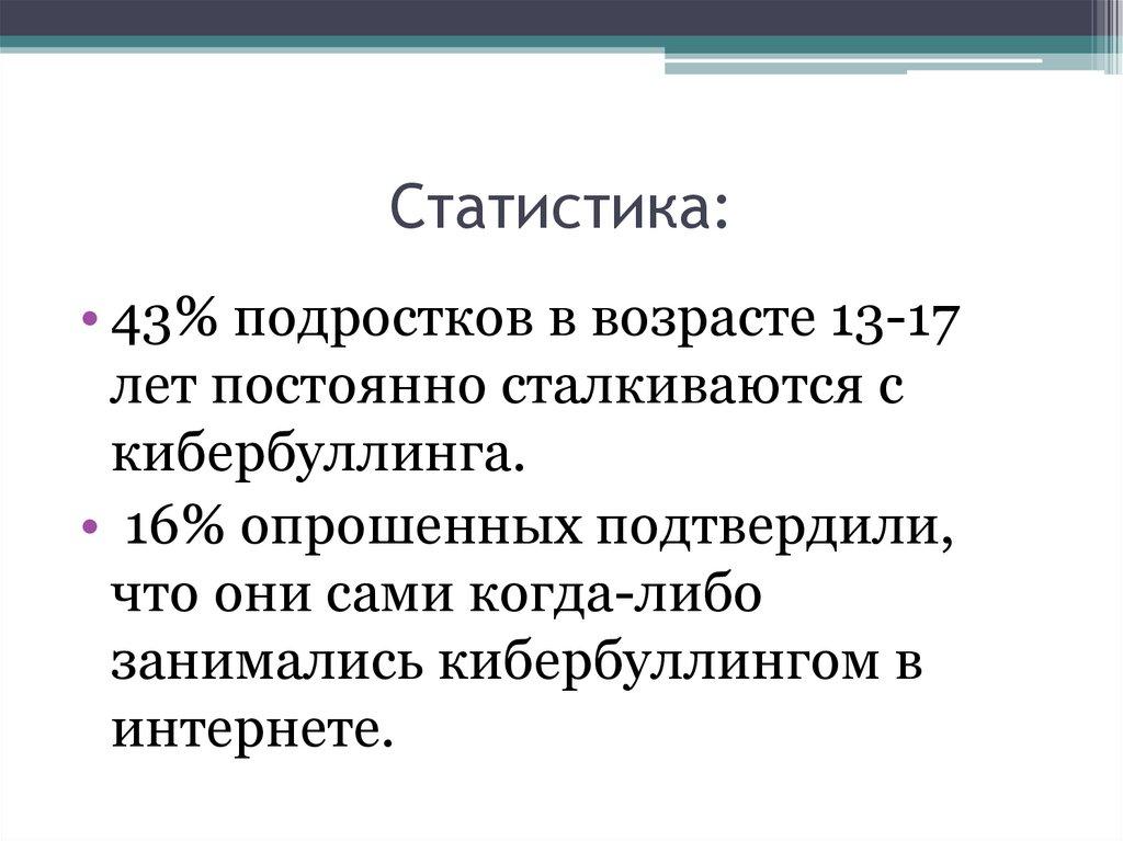 Статистика: