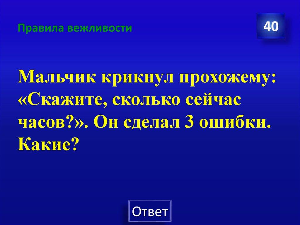 Правила вежливости