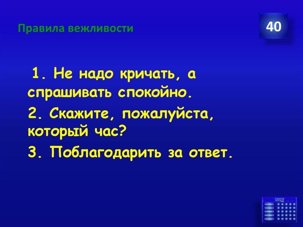 Правила вежливости